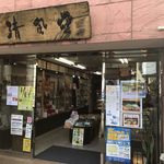 recommendations for 千代富　清風堂