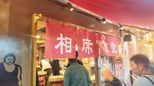 相席食堂 お初天神裏参道店的實拍高清圖