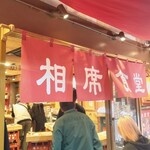 相席食堂 お初天神裏参道店的實拍圖