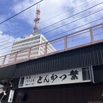 とんかつ繁的實拍圖