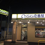 CoCo壱番屋 伏見醍醐店的实拍图