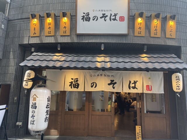 recommendations image for 福のそば 高田馬場本店