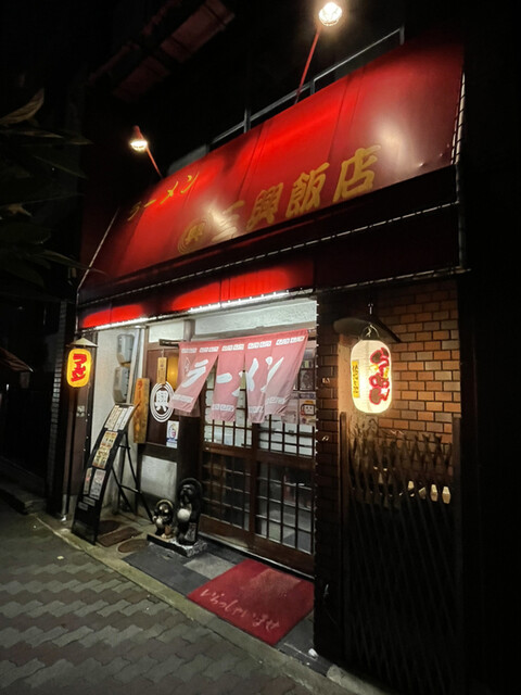 三興飯店的实拍高清图