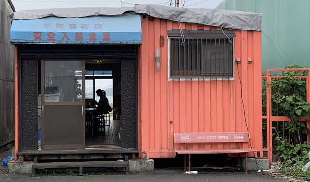 安全入船食堂的實拍高清圖