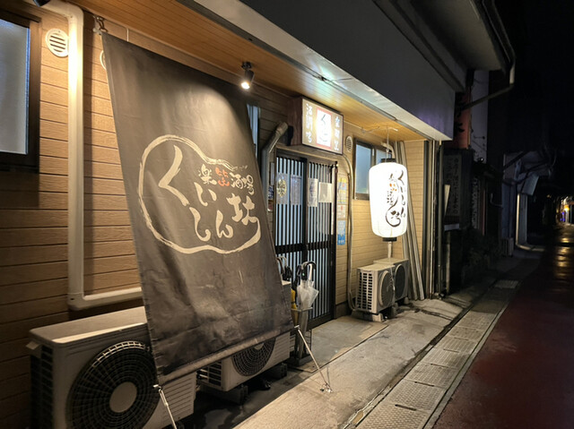 recommendations image for 楽笑酒場 くいしん坊