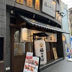 recommendations for 福のそば 高田馬場本店