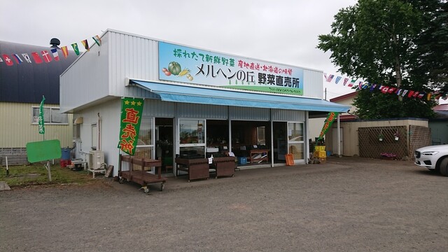 メルヘンの丘 野菜直売所的实拍高清图