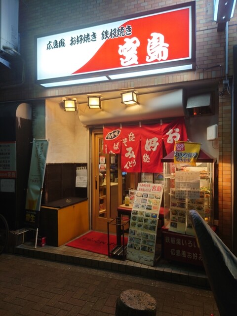 宮島 王子店的实拍高清图