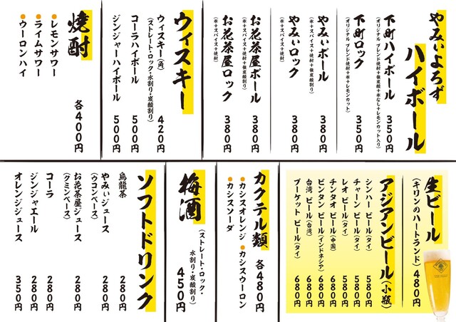 ハイボール酒場 やみぃよろず お花茶屋店的實拍高清圖