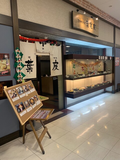 真御膳そば 葉実皮 イオン岩見沢店的實拍高清圖