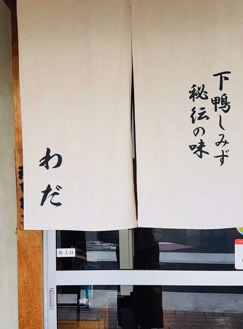 うどんわだ的实拍高清图