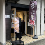 納豆BAR小金庵的實拍圖