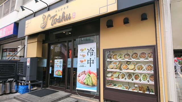 れんげ食堂 Toshu 梅ヶ丘店的实拍高清图