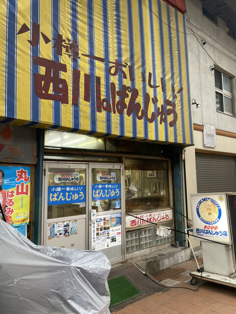 西川のぱんじゅう的實拍高清圖
