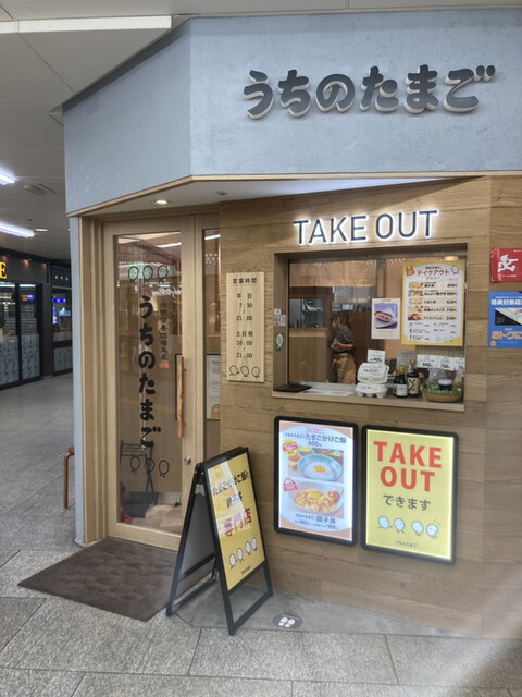 recommendations image for うちのたまご 阪急三番街店