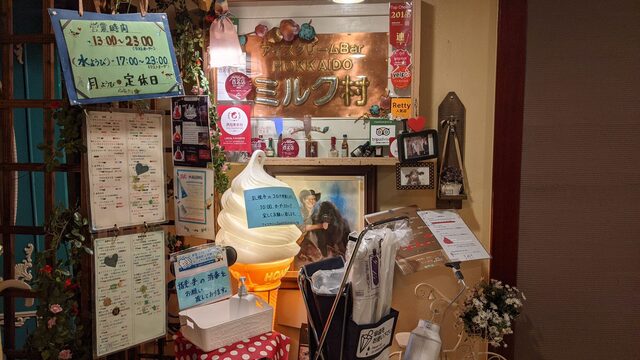 ミルク村 SAPPORO本店的实拍高清图