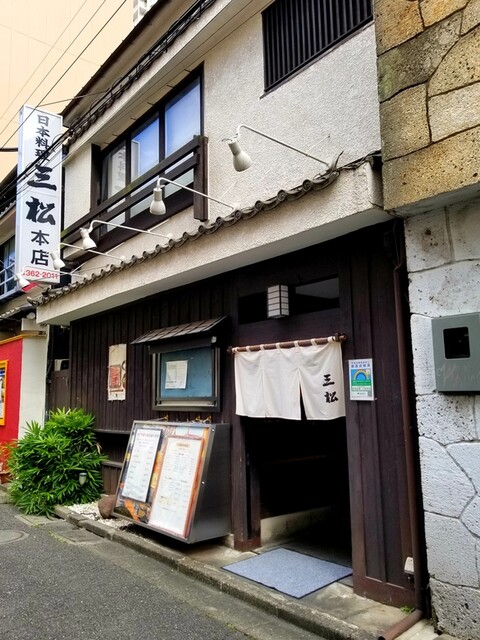 三松 本店的實拍高清圖