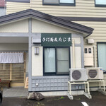手打蕎麦 たじま的实拍图