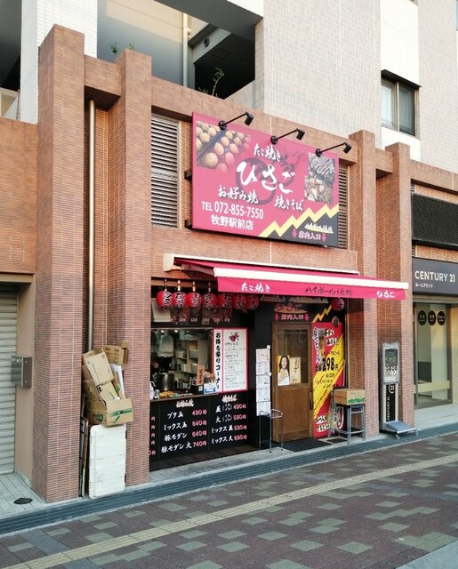 ひさご 牧野駅前店的实拍高清图