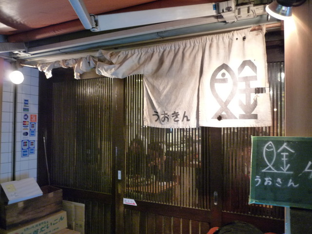 魚金 4号店的實拍高清圖