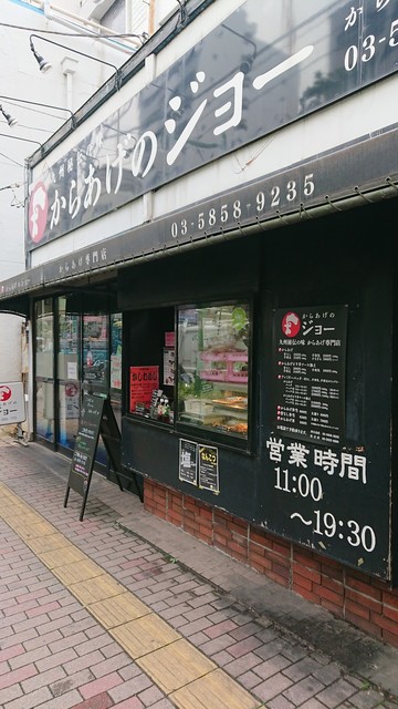 からあげのジョー的實拍高清圖