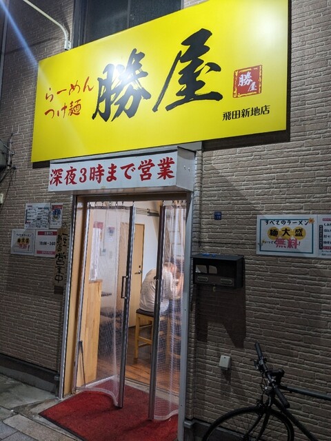 勝屋 飛田新地店的實拍高清圖