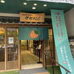 recommendations for 伊都きんぐ 天神店