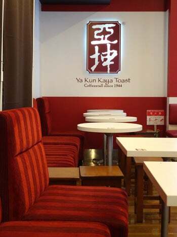 Ya Kun Kaya Toast 霞が関ビル店的实拍高清图