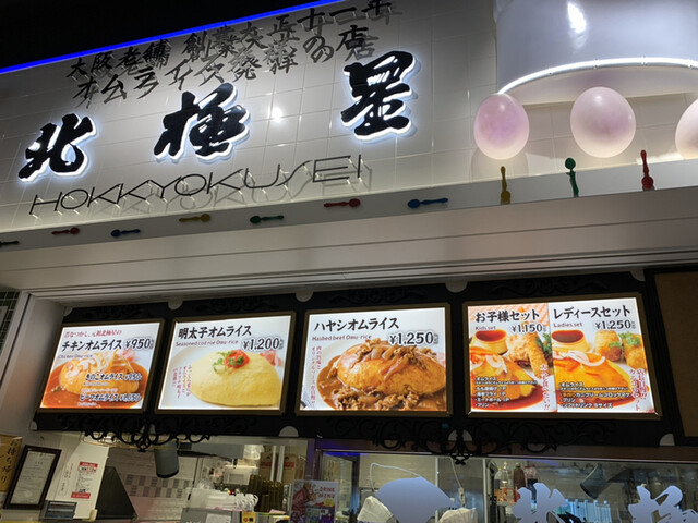 recommendations image for 北極星 ららぽーとEXPOCITY店