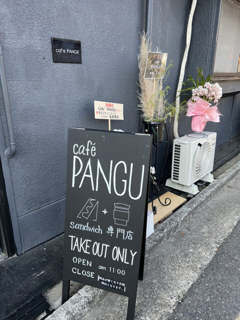 cafe PANGU的實拍高清圖