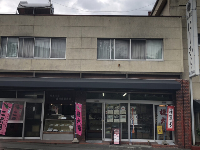 梅菓匠 にしむら的實拍高清圖