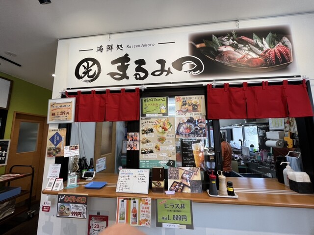 海鮮処 まるみつ的實拍高清圖