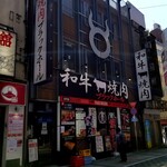 和牛焼肉ブラックホール 池袋西口店的实拍图