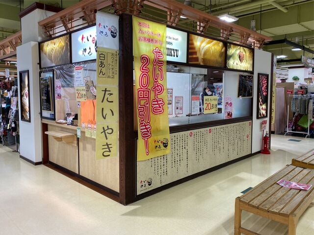たいやき一休 大谷地店的实拍高清图