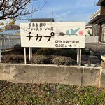自家製酵母パンとスコーンの店 チカプ的实拍图