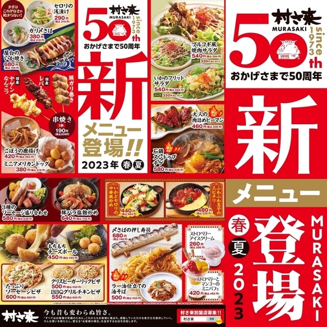 recommendations image for 村さ来 東村山店