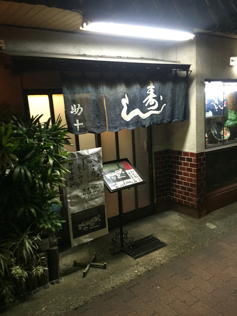助十的实拍高清图