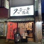 ステーキ道場的实拍图
