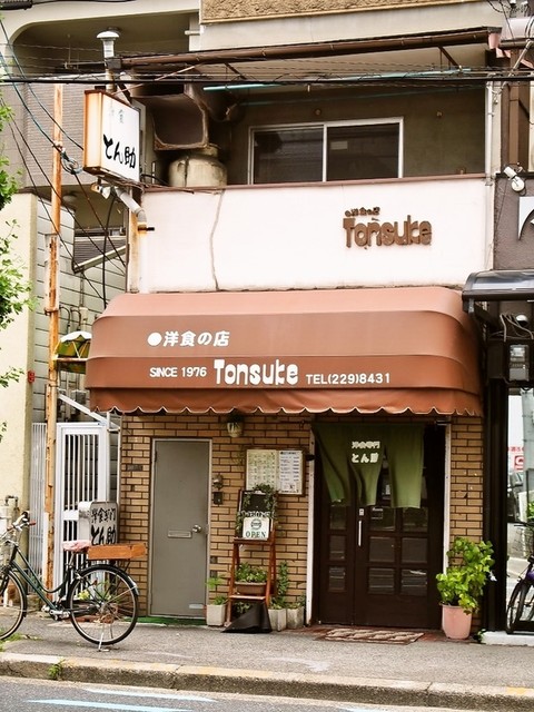 recommendations image for 洋食の店とん助