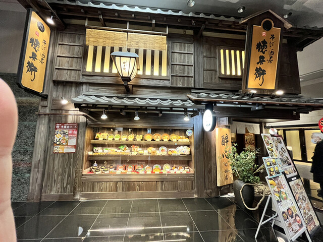 そば酒房 徳兵衛的實拍高清圖