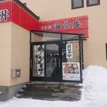 そば処 海景庵的实拍图
