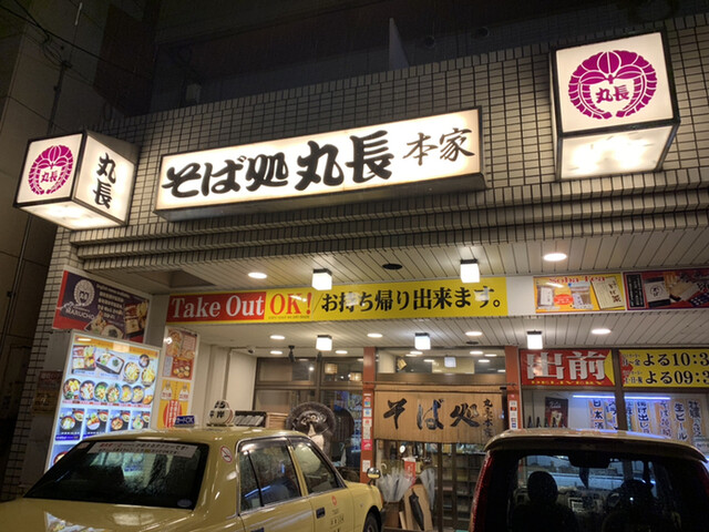 そば処 丸長本家的实拍高清图