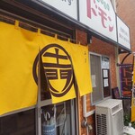 欧風カリー ドモン的实拍图