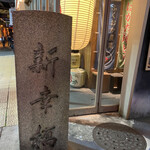 はかた地どり 福栄組合 銀座店的實拍圖