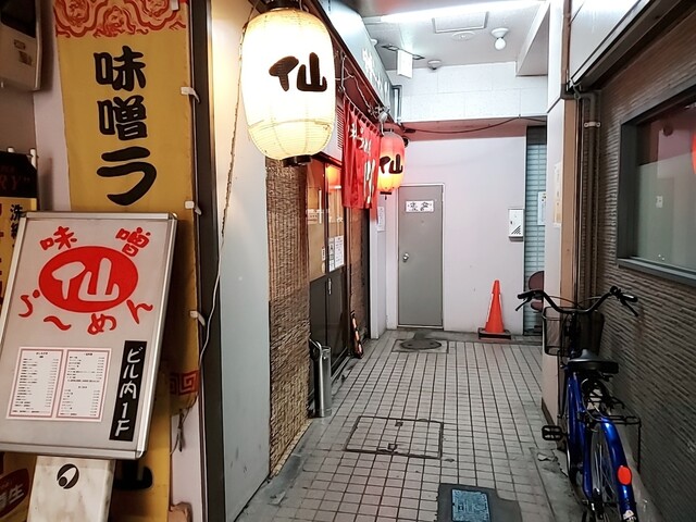 味噌らーめん 仙的實拍高清圖