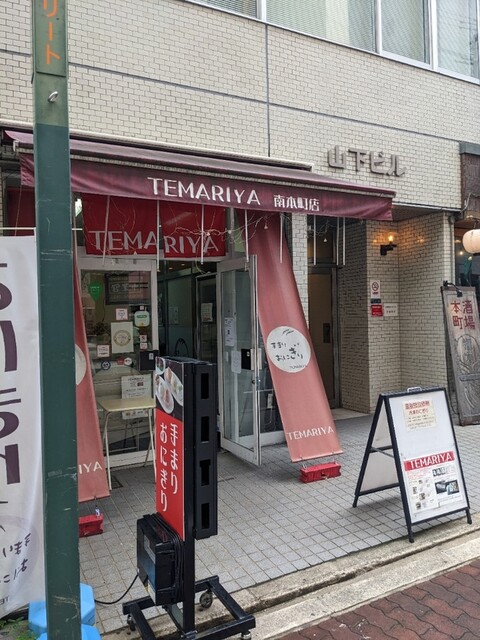 TEMARIYA 南本町店的實拍高清圖