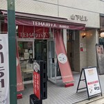 TEMARIYA 南本町店的實拍圖