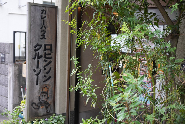 recommendations image for ロビンソンクルーソーカレーハウス