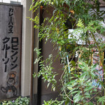 recommendations for ロビンソンクルーソーカレーハウス