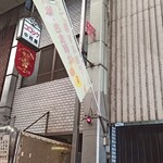 recommendations for 天神橋 中村屋